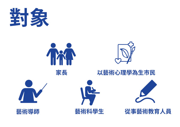 兒童藝術導師藝術專業證書課程