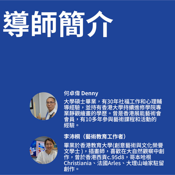 兒童藝術導師藝術專業證書課程