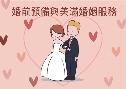 婚姻服務