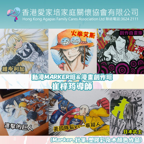 B5.動漫Marker技巧班&漫畫創作班
